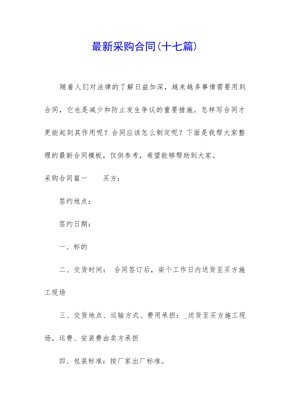 最新采购合同_第1页