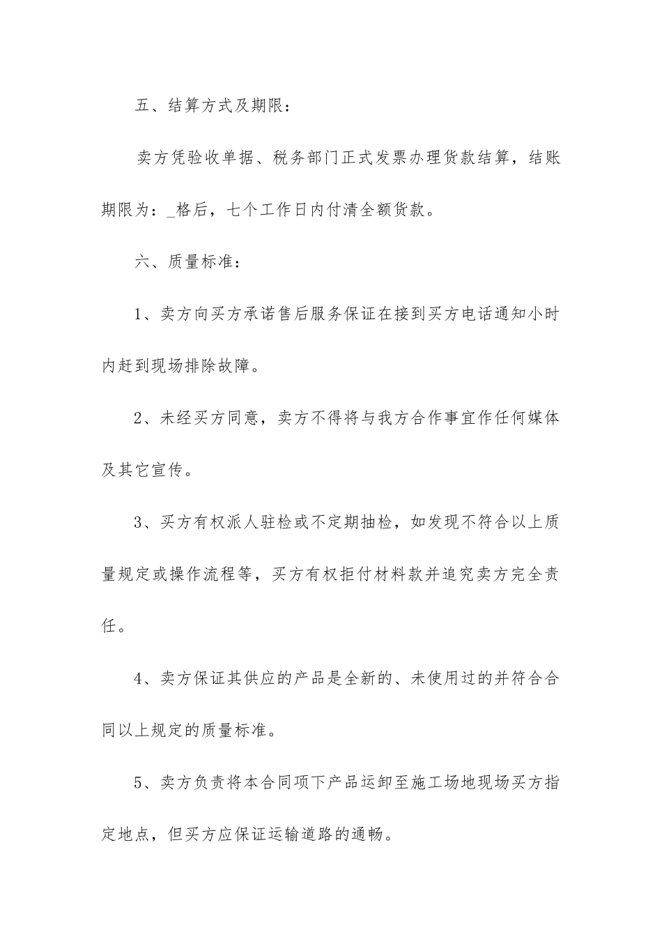 最新采购合同_第2页