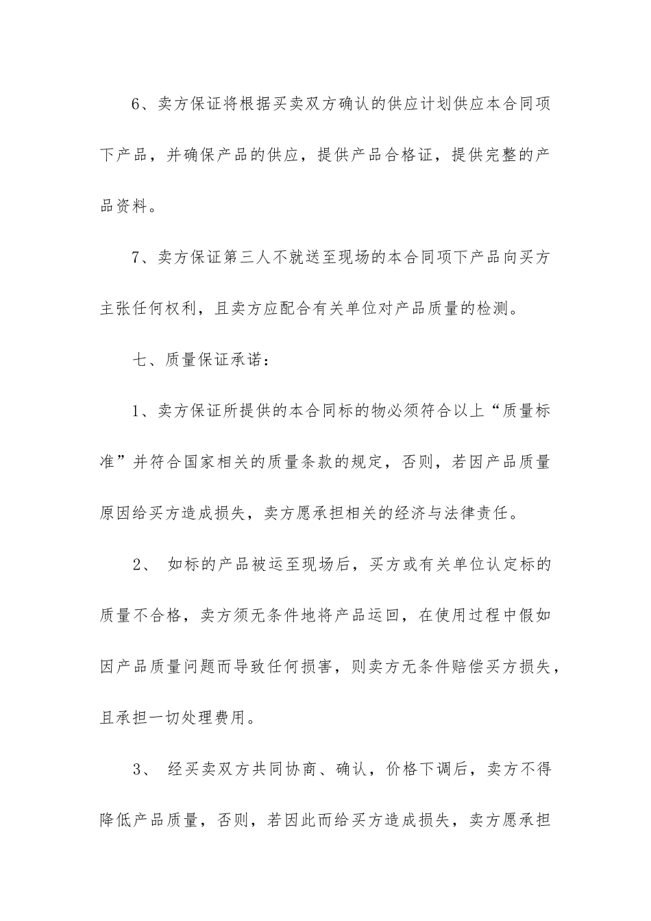 最新采购合同_第3页