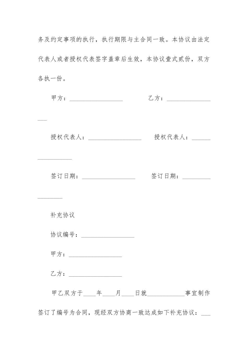 最新采购合同变更补充协议_第2页