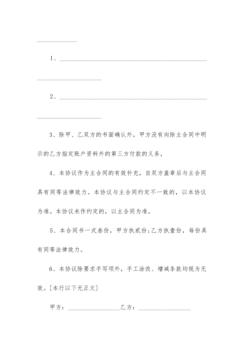 最新采购合同变更补充协议_第3页