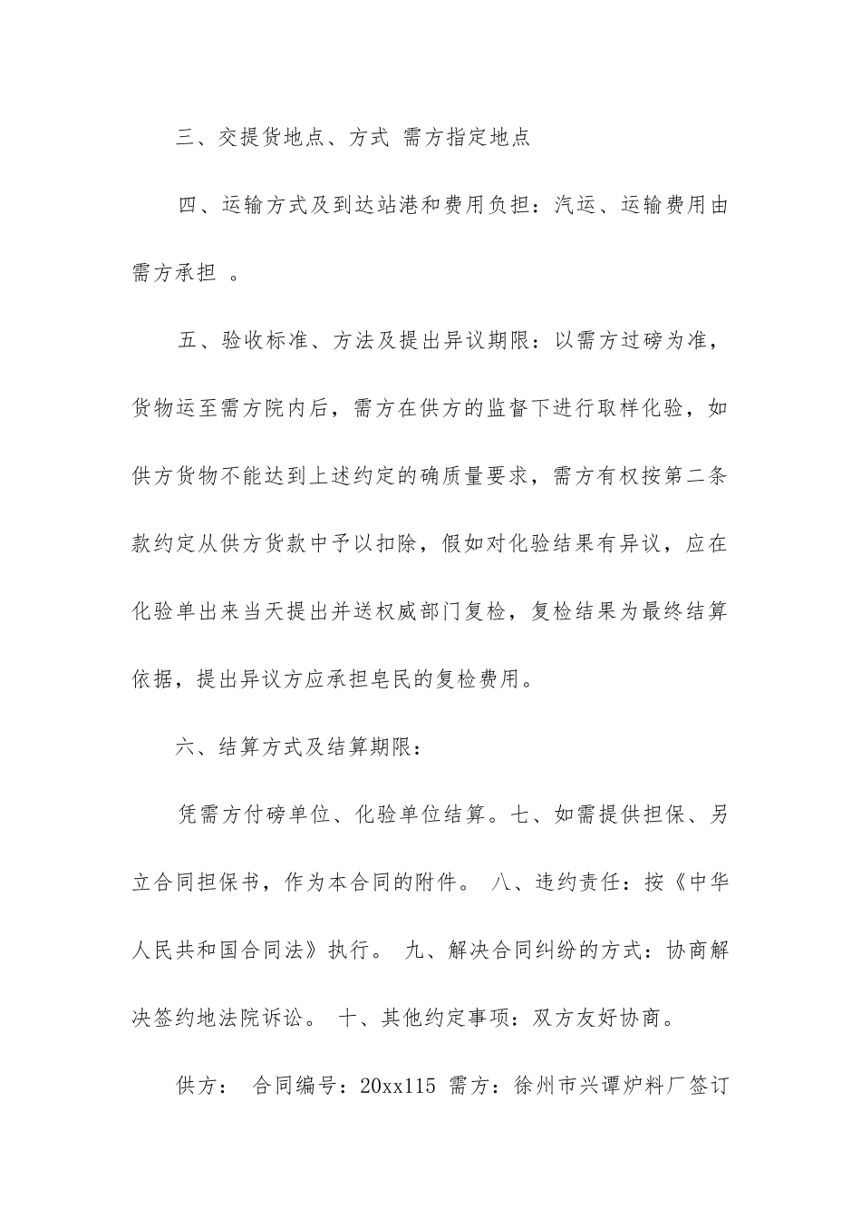 最新采购合同模板免费下载_第2页