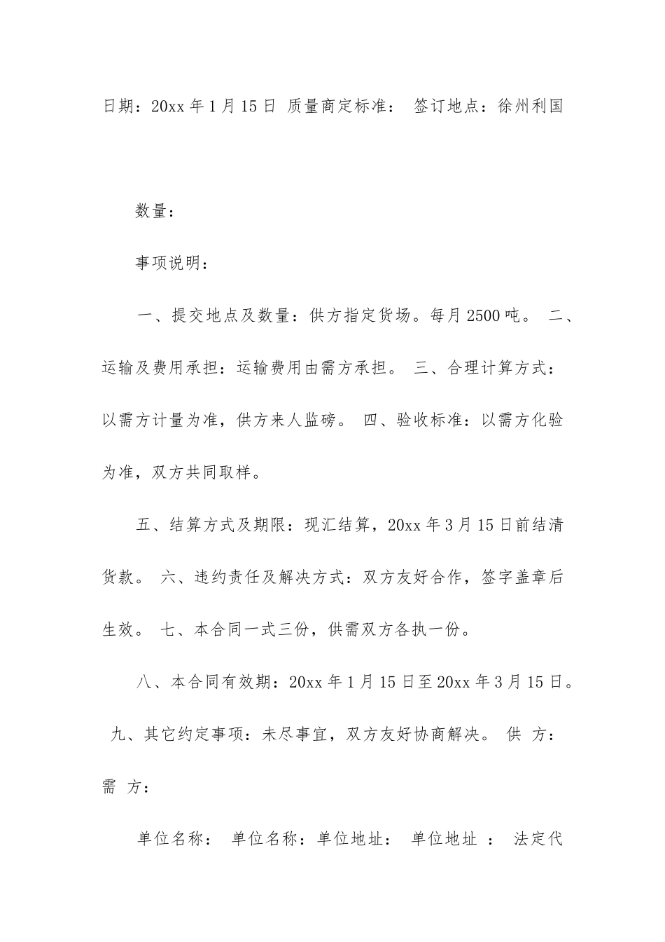 最新采购合同模板免费下载_第3页