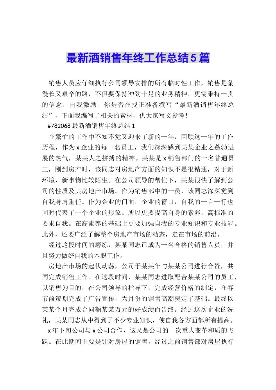 最新酒销售年终工作总结5篇_第1页