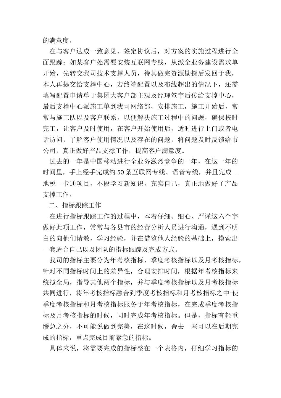 最新酒销售年终工作总结5篇_第3页