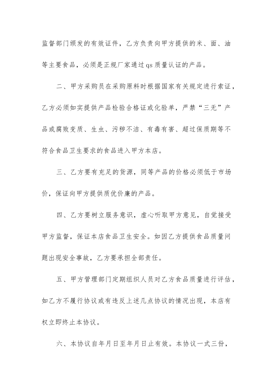 最新采购协议书和采购合同_第2页