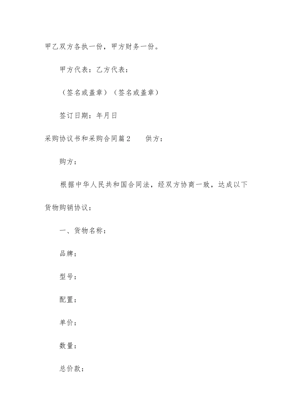 最新采购协议书和采购合同_第3页