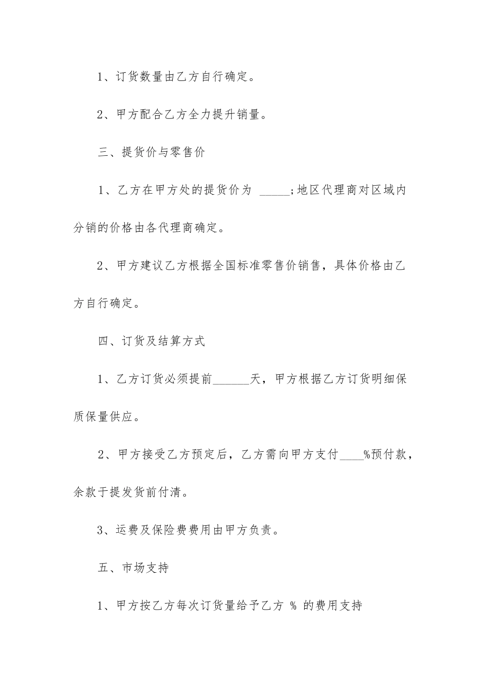 最新酒的买卖合同_第2页