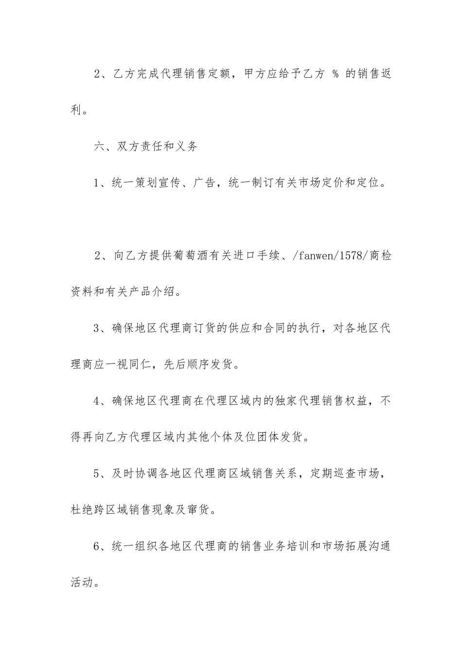 最新酒的买卖合同_第3页