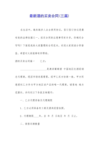 最新酒的买卖合同