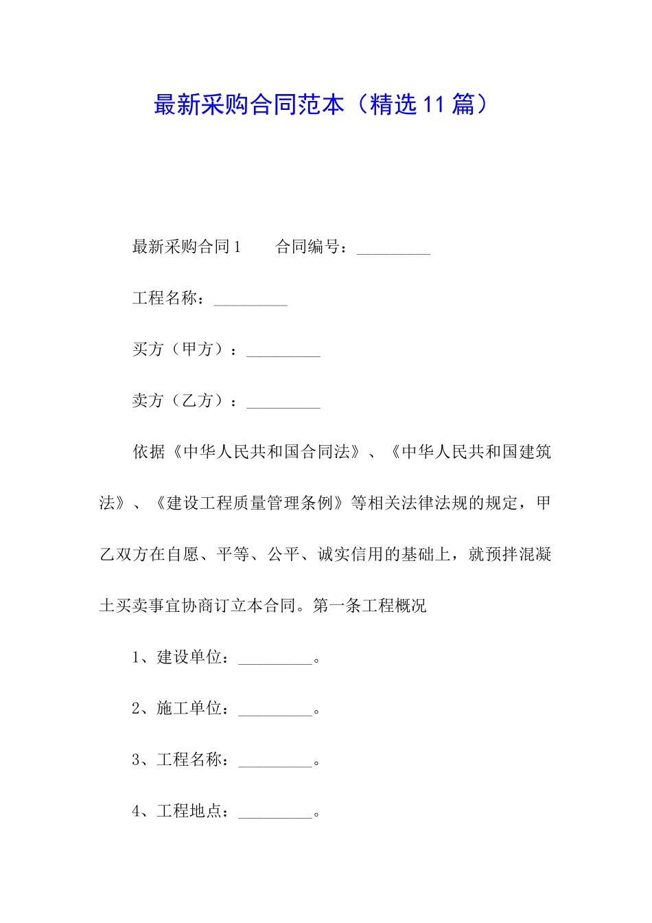 最新采购合同范本_第1页