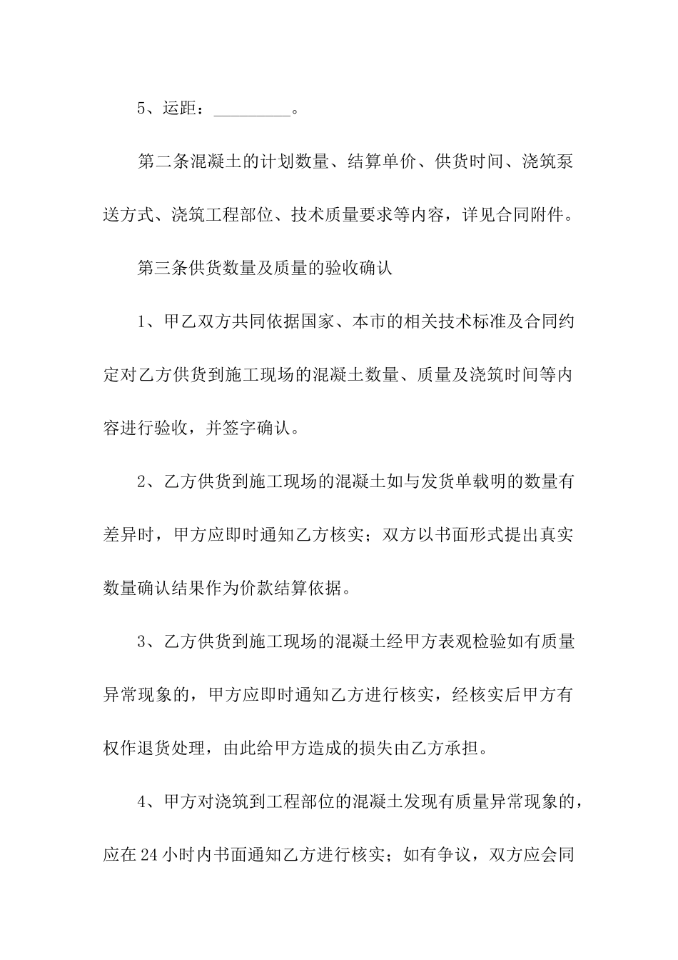 最新采购合同范本_第2页