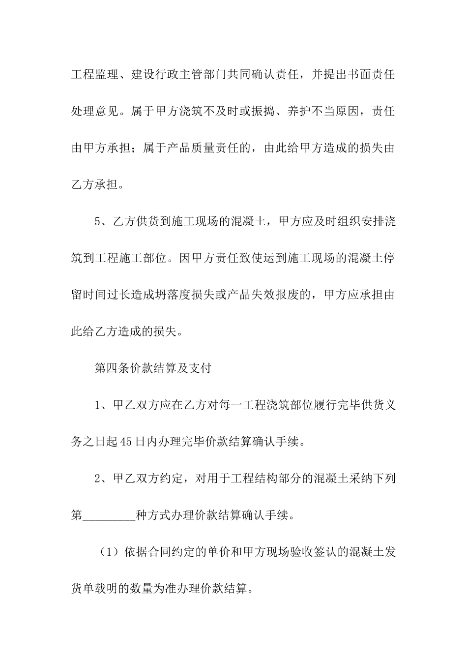 最新采购合同范本_第3页