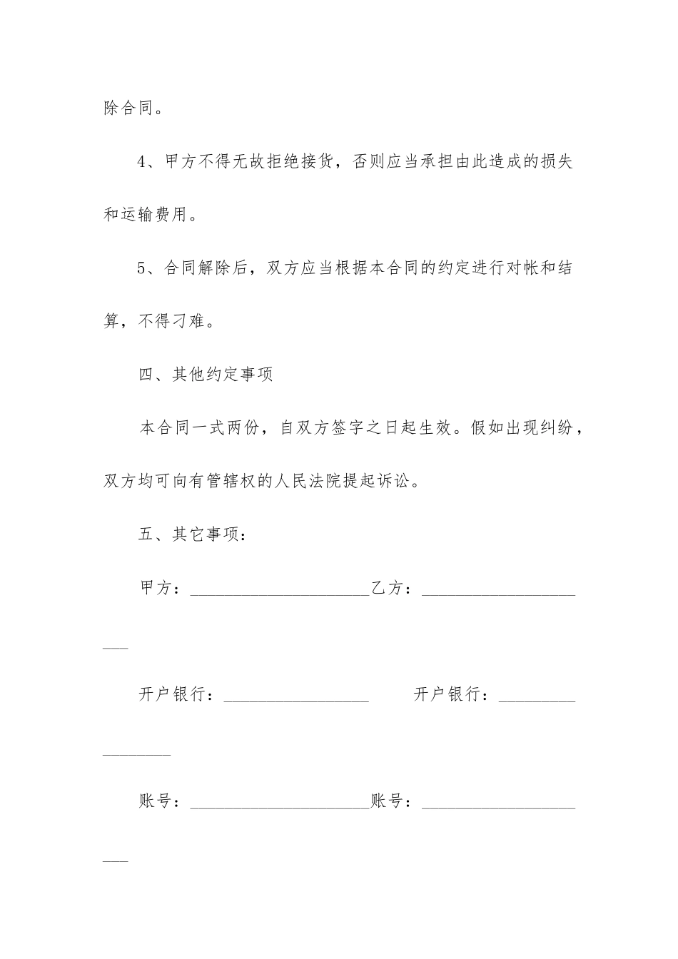 最新采购合同(14篇)_第3页