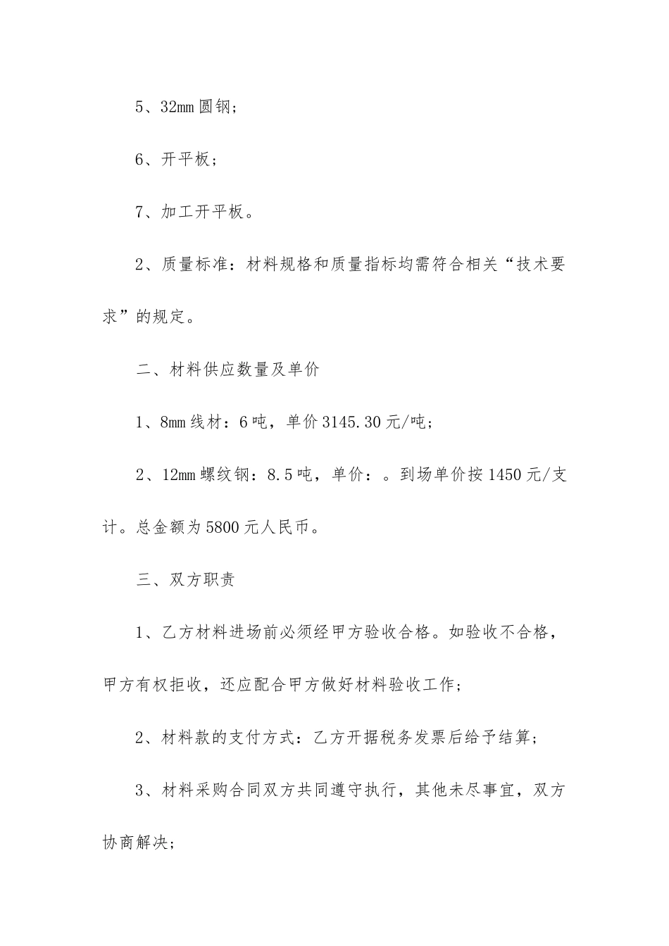 最新采购合同范本(三篇)_第2页