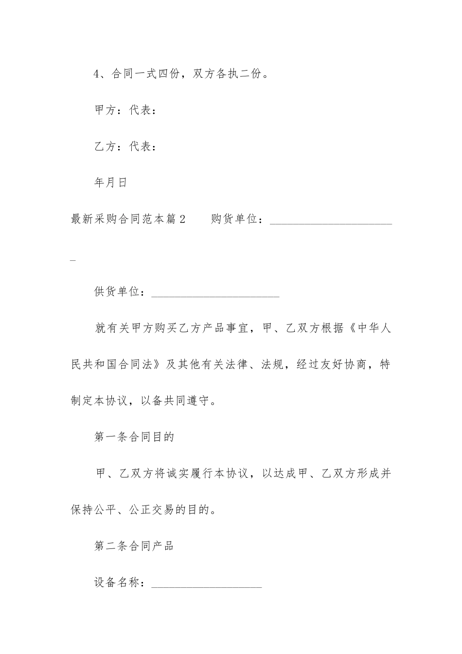 最新采购合同范本(三篇)_第3页