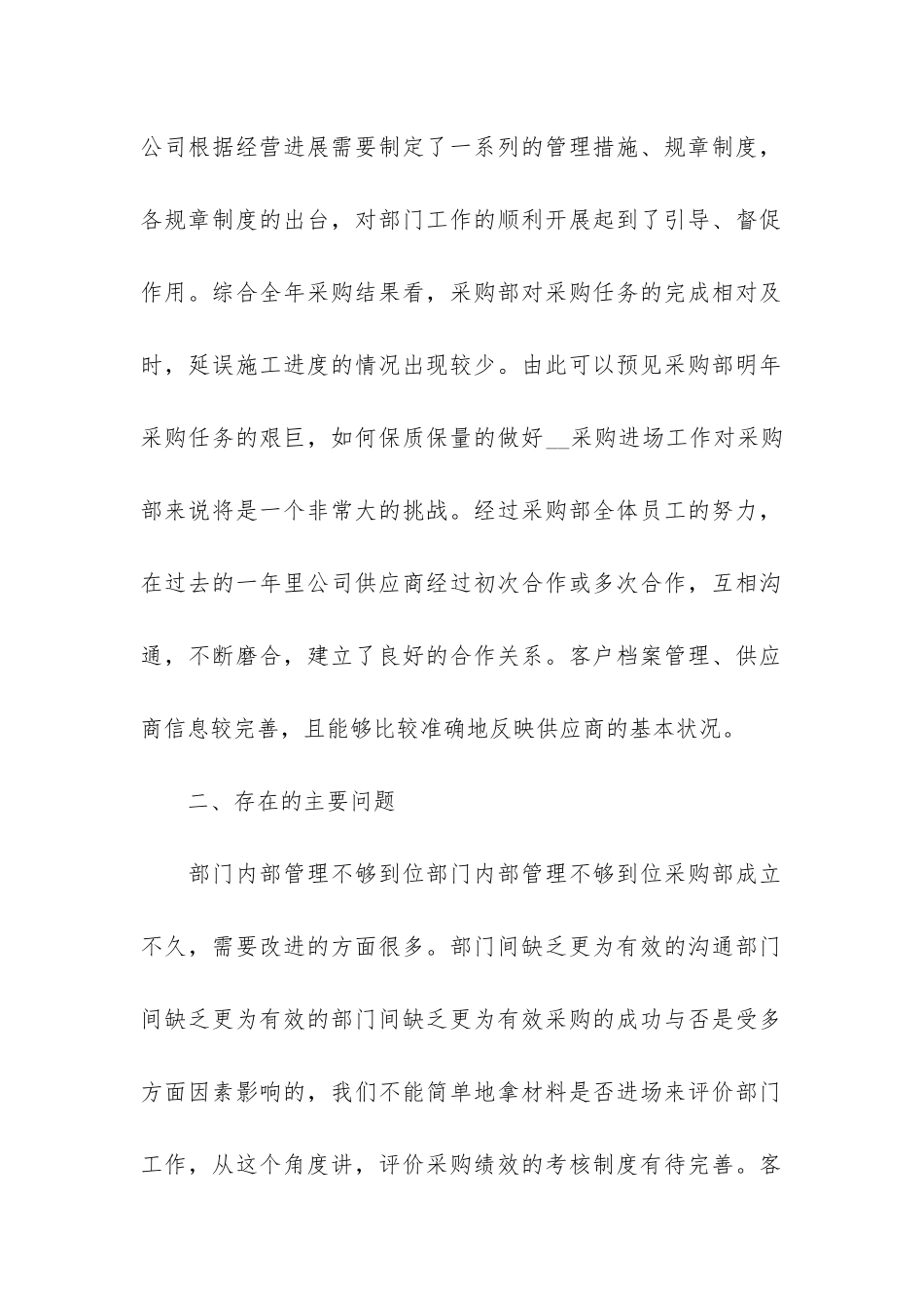 最新采购员工年终总结报告大全7篇_第2页