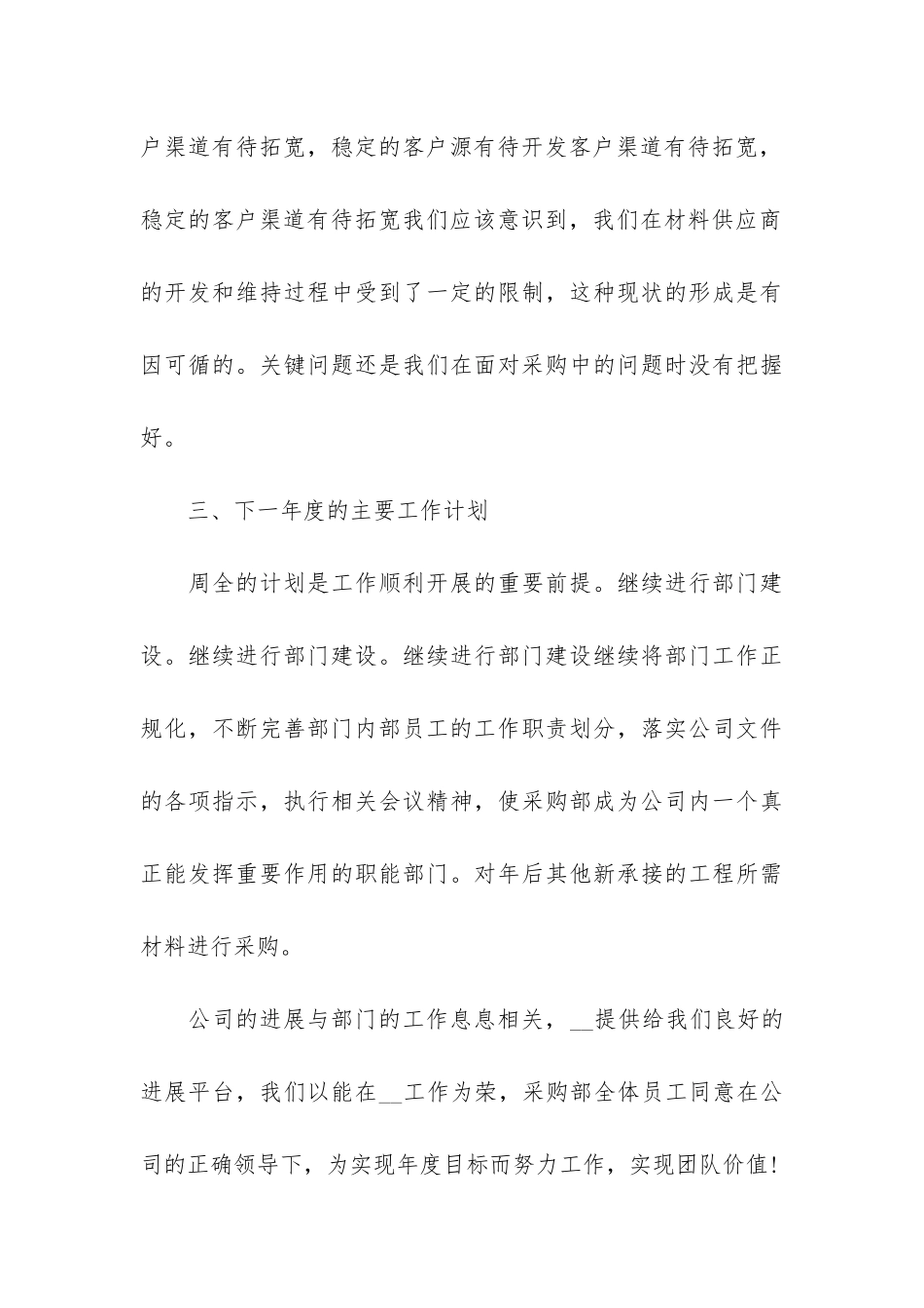 最新采购员工年终总结报告大全7篇_第3页