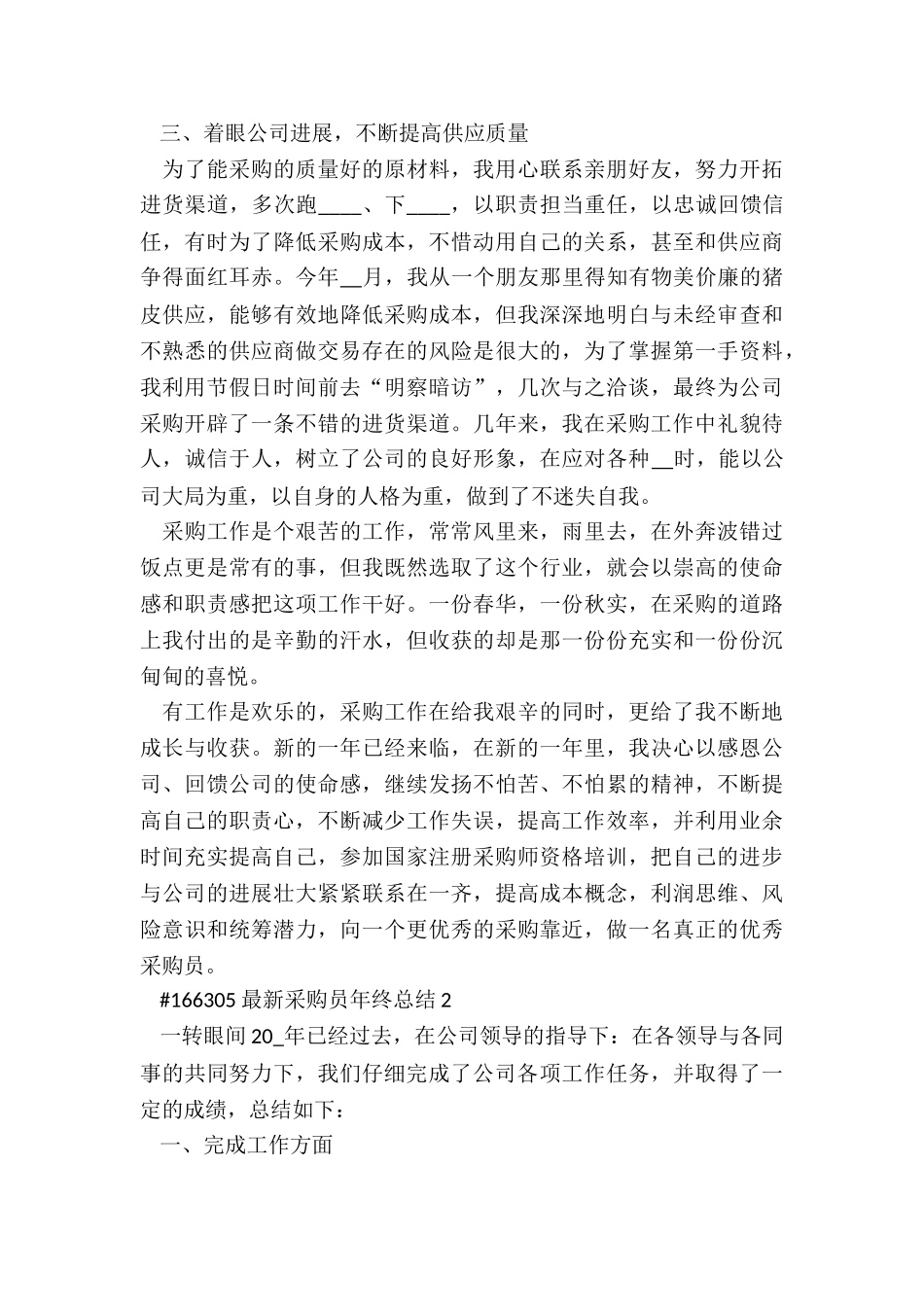 最新采购员年终总结5篇_第2页