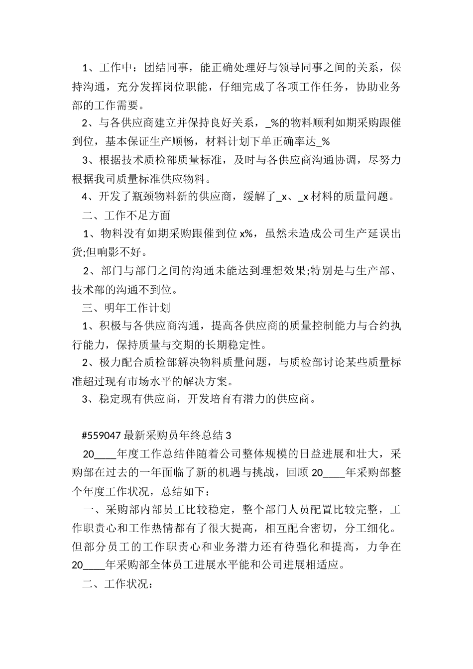 最新采购员年终总结5篇_第3页