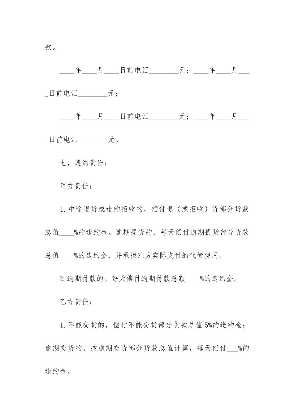 最新采购合同补充协议_第3页