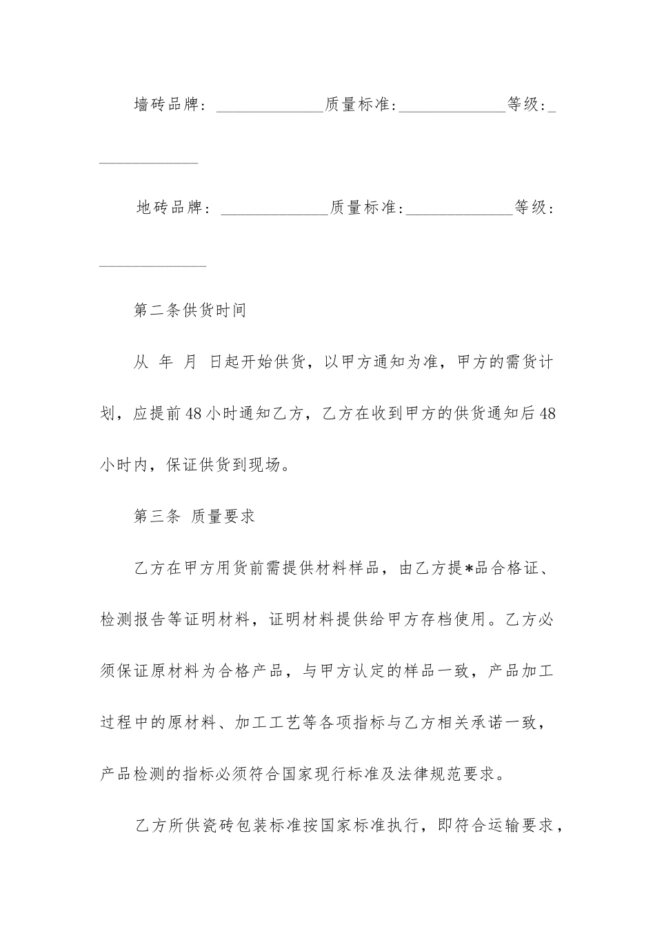 最新采购合同补充协议(15篇)_第2页