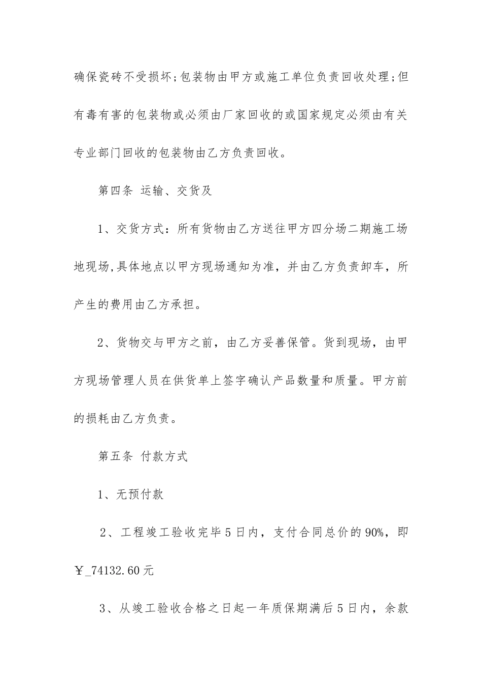 最新采购合同补充协议(15篇)_第3页