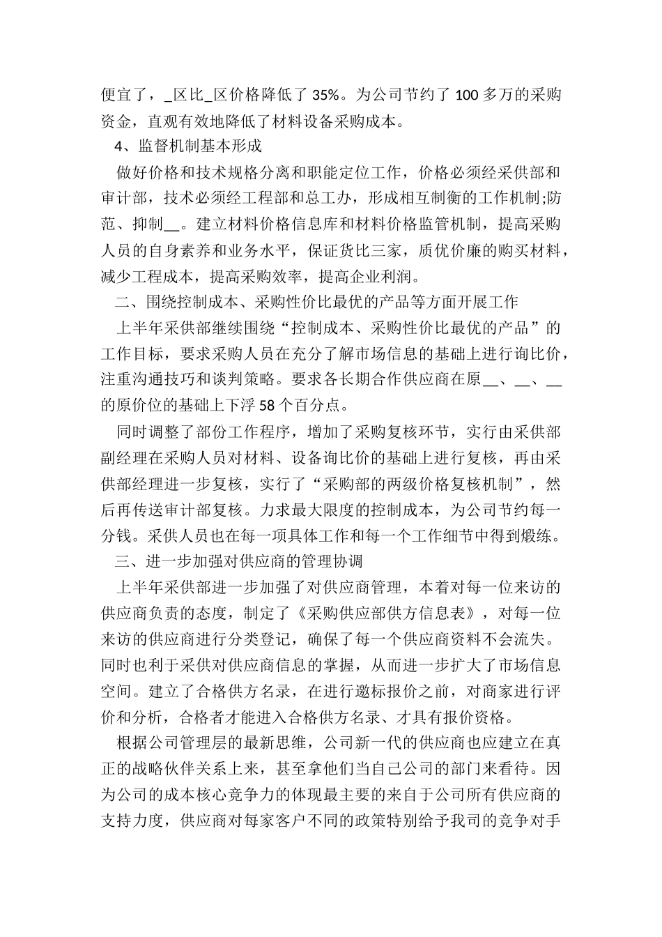 最新采购员工作计划_第2页