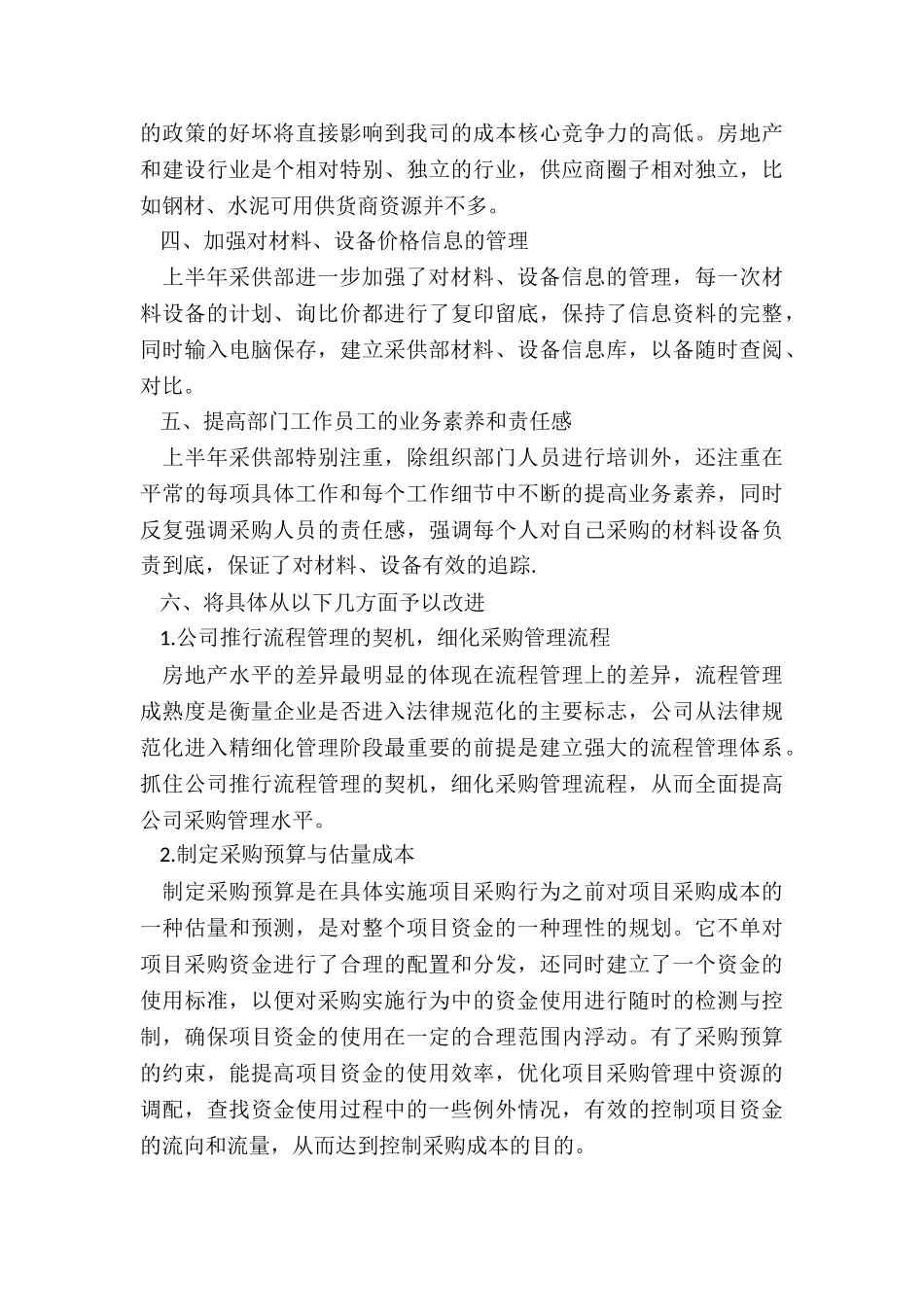 最新采购员工作计划_第3页