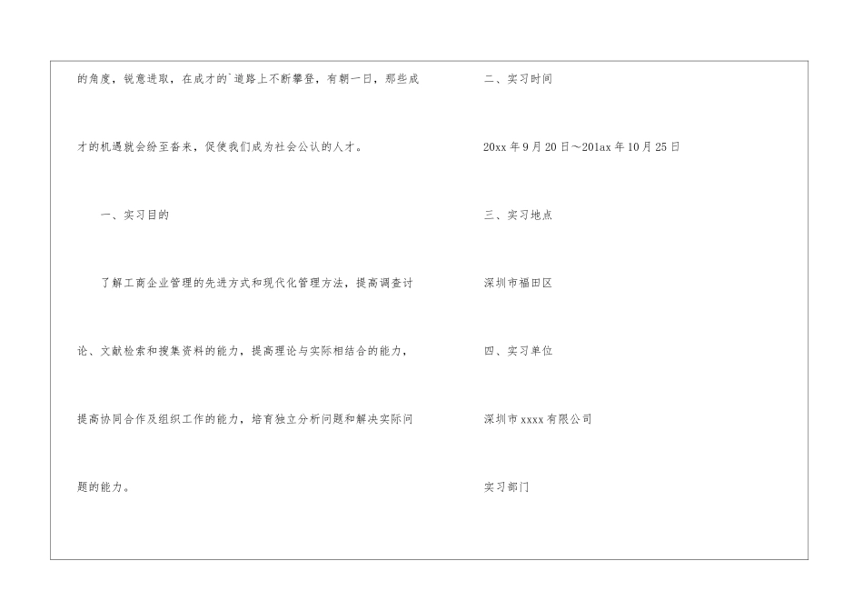 最新采购实习报告_第2页