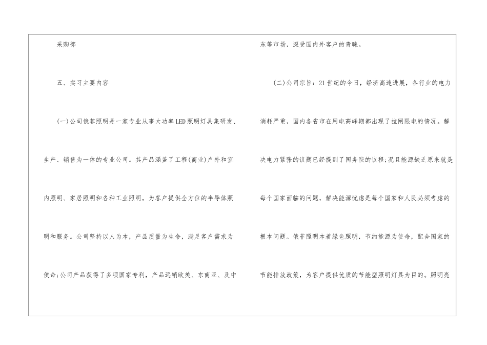 最新采购实习报告_第3页