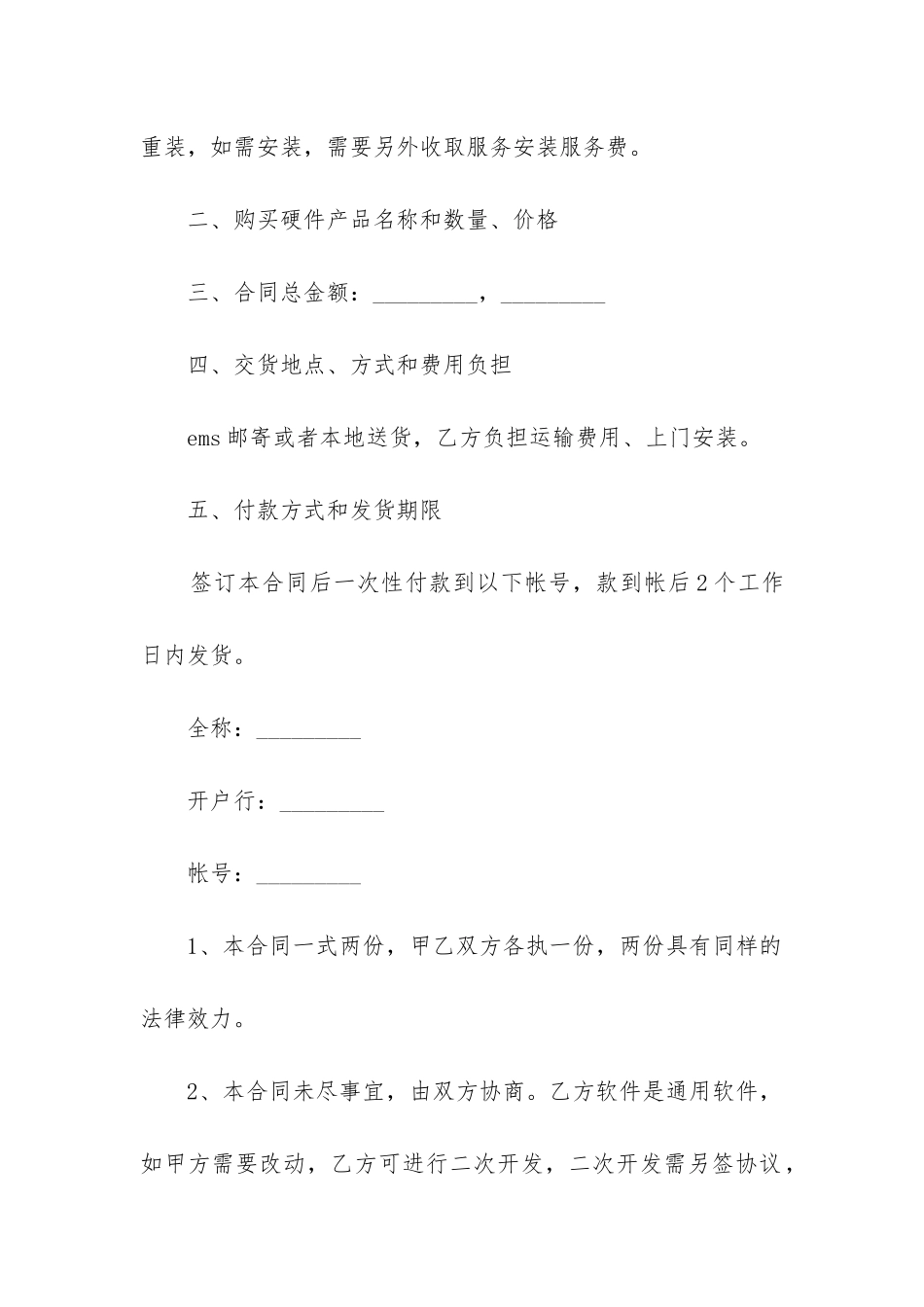 最新采购安装合同_第2页