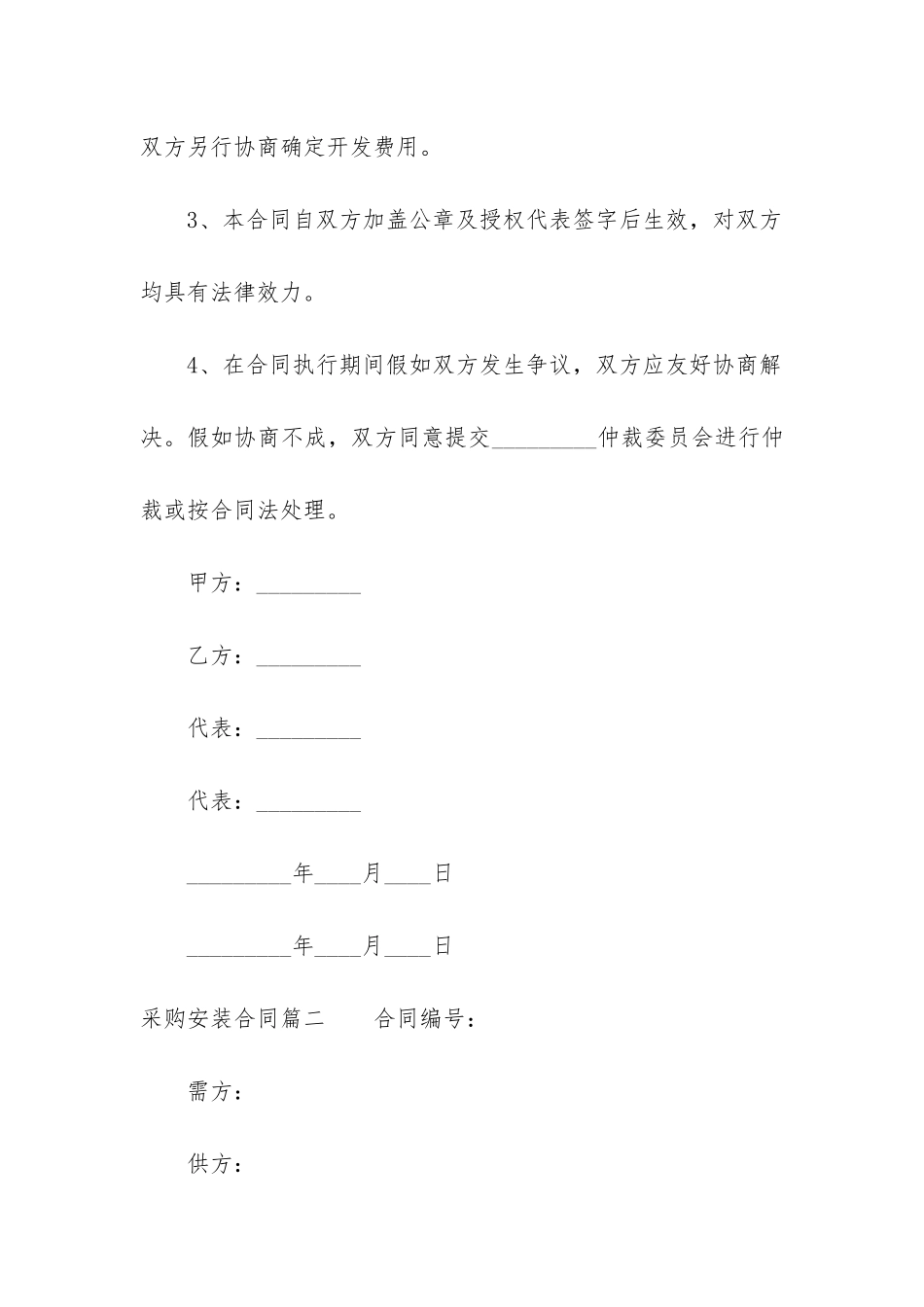 最新采购安装合同_第3页