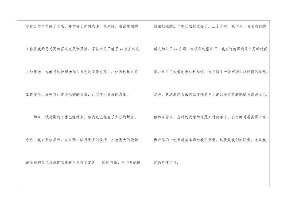 最新采购员工试用期工作转正自我鉴定_第3页