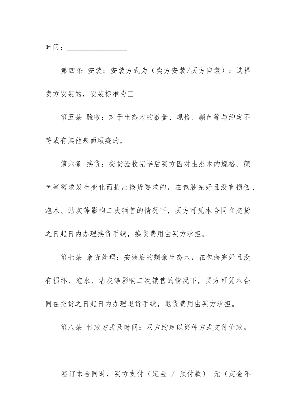 最新采购建筑材料合同_第2页