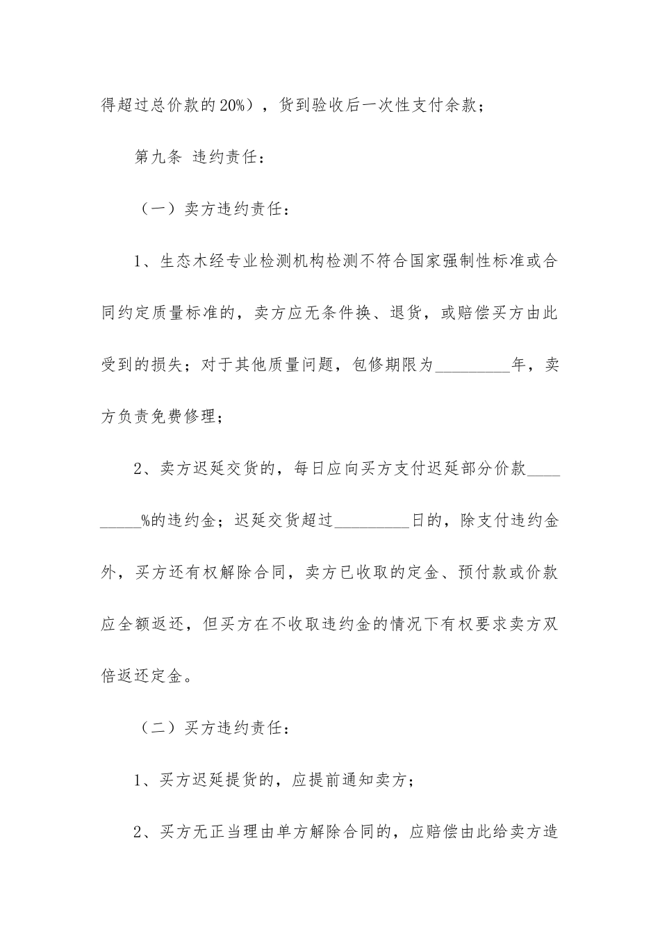 最新采购建筑材料合同_第3页