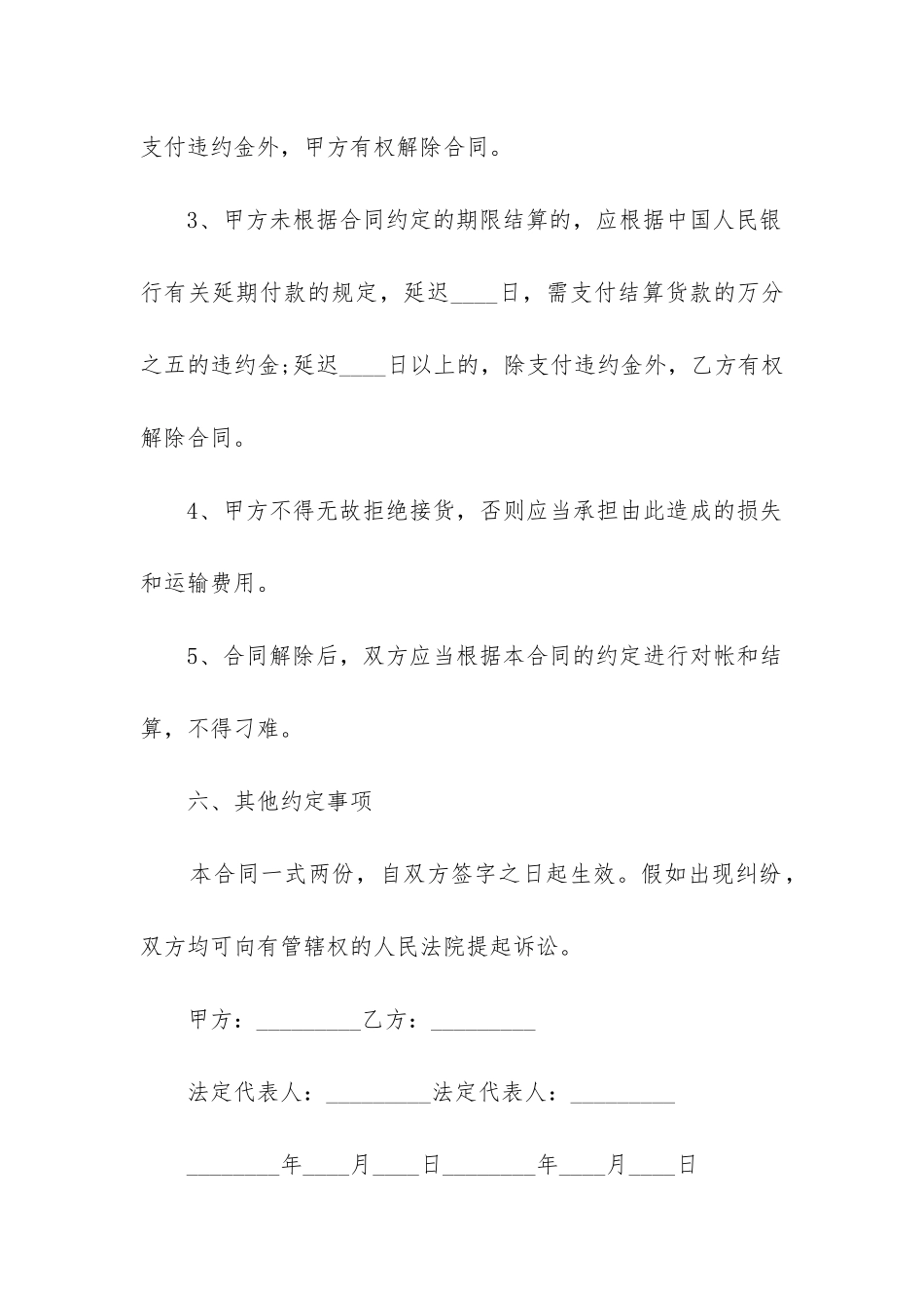 最新采购纸箱合同书_第3页