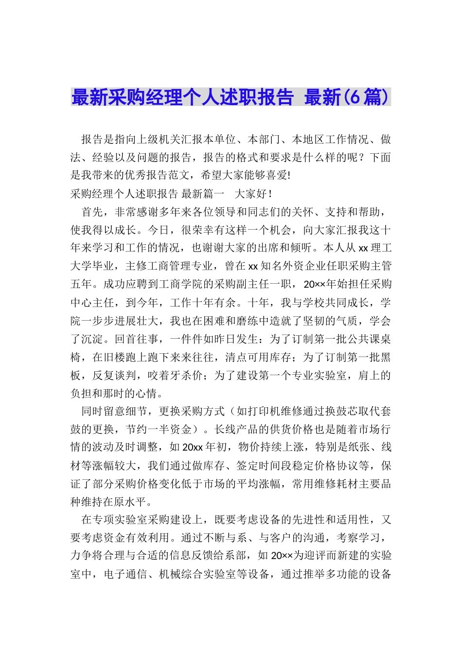 最新采购经理个人述职报告-最新_第1页