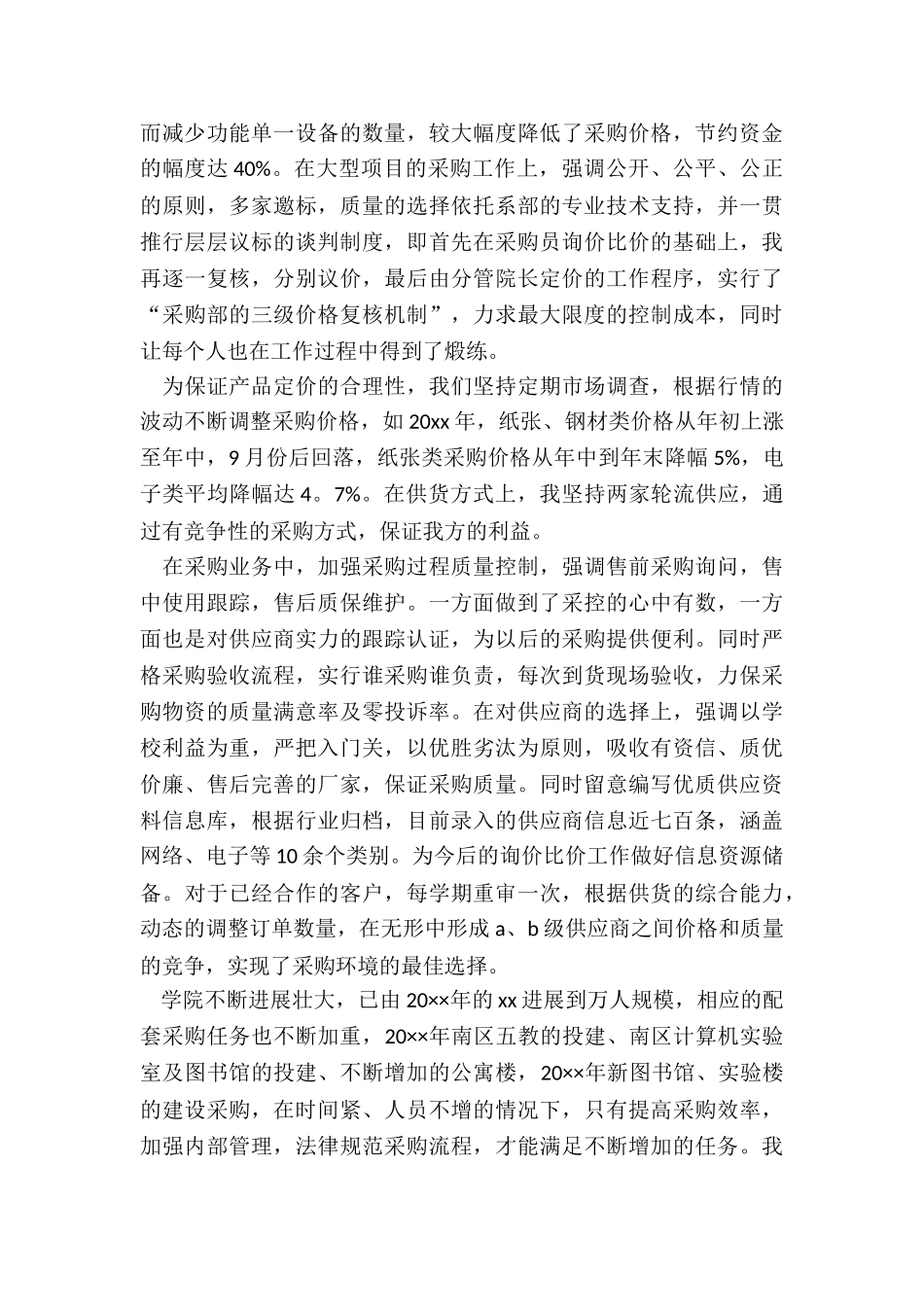 最新采购经理个人述职报告-最新_第2页