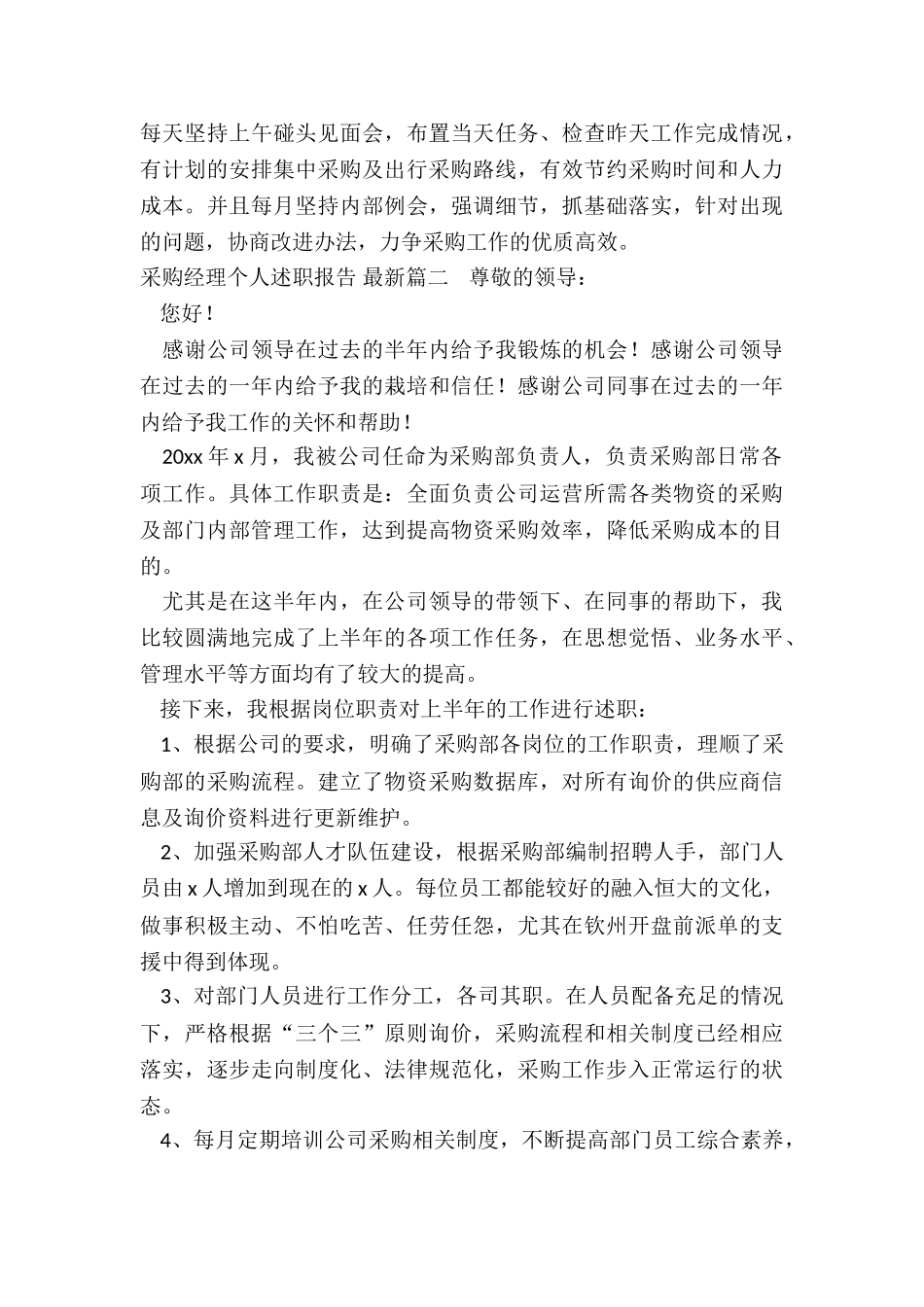 最新采购经理个人述职报告-最新_第3页