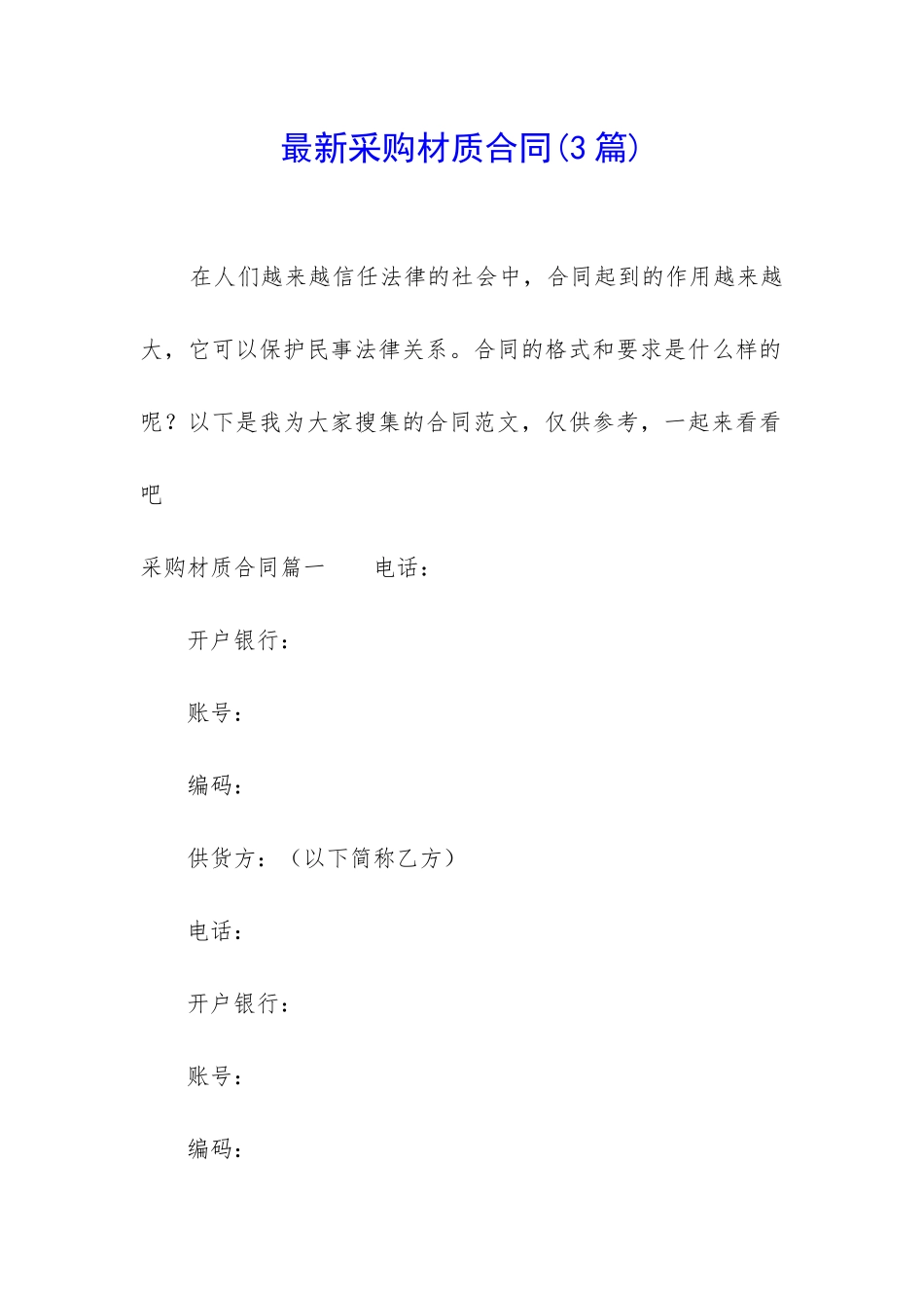 最新采购材质合同_第1页