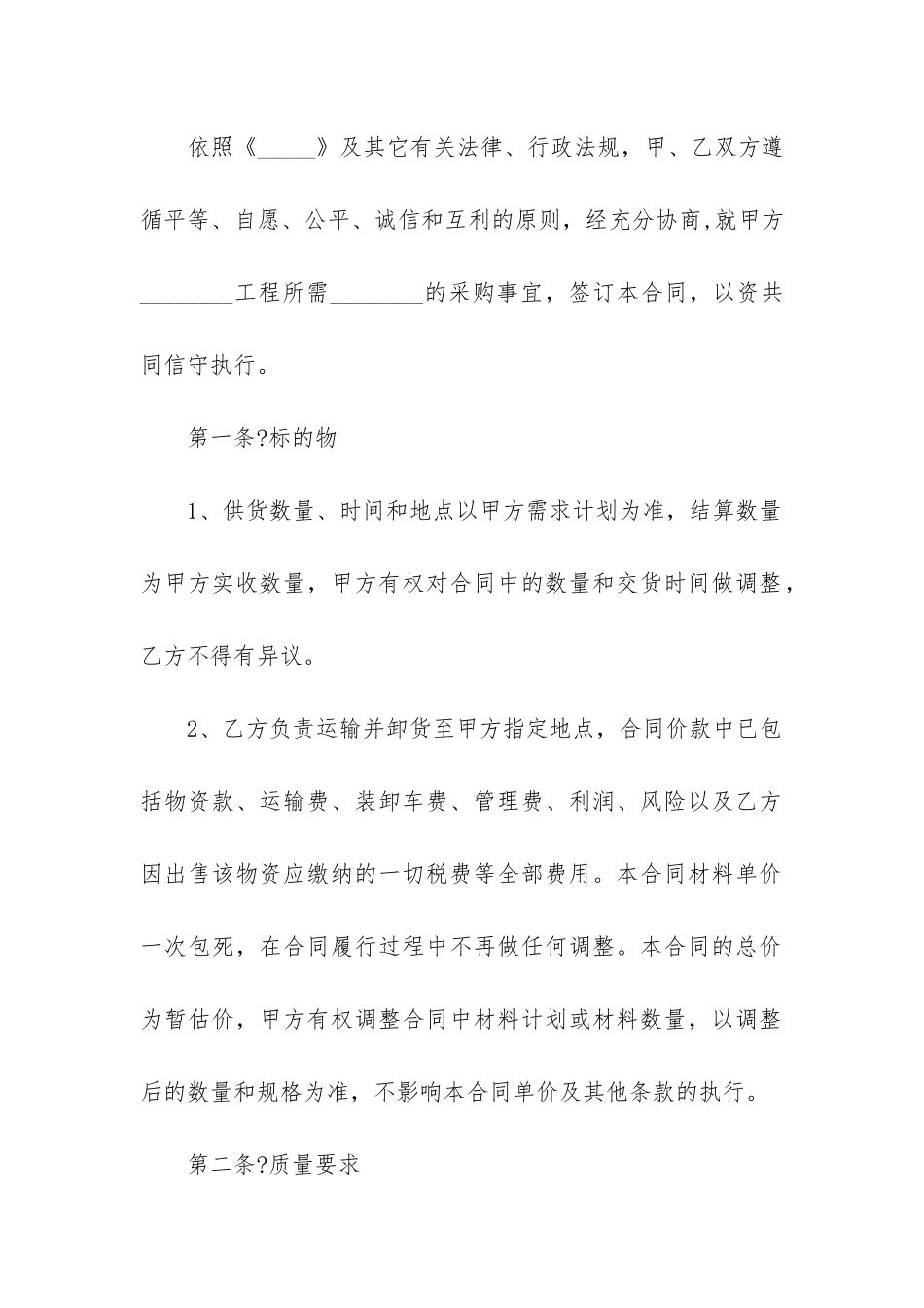 最新采购材质合同_第2页