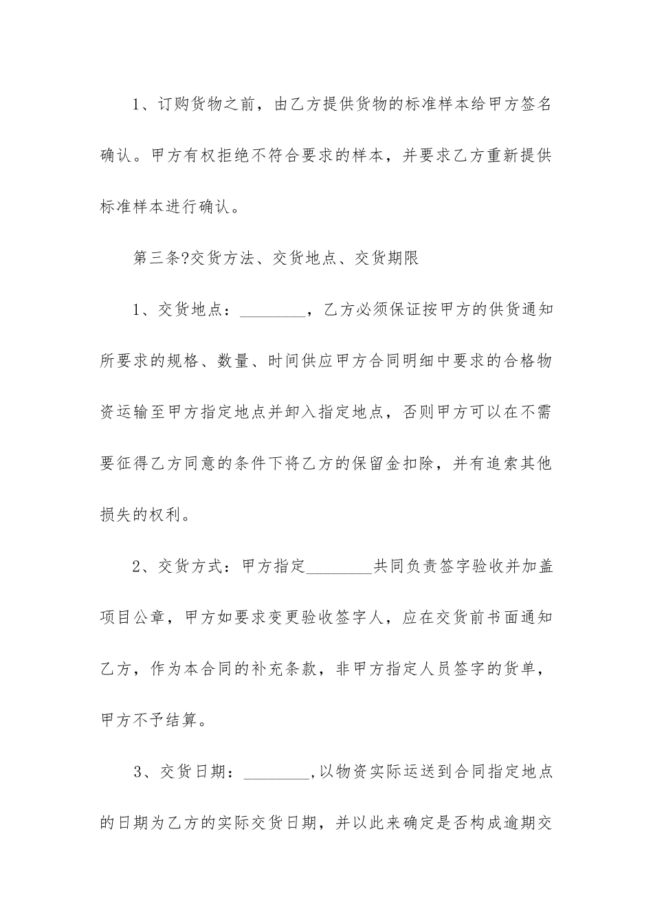 最新采购材质合同_第3页