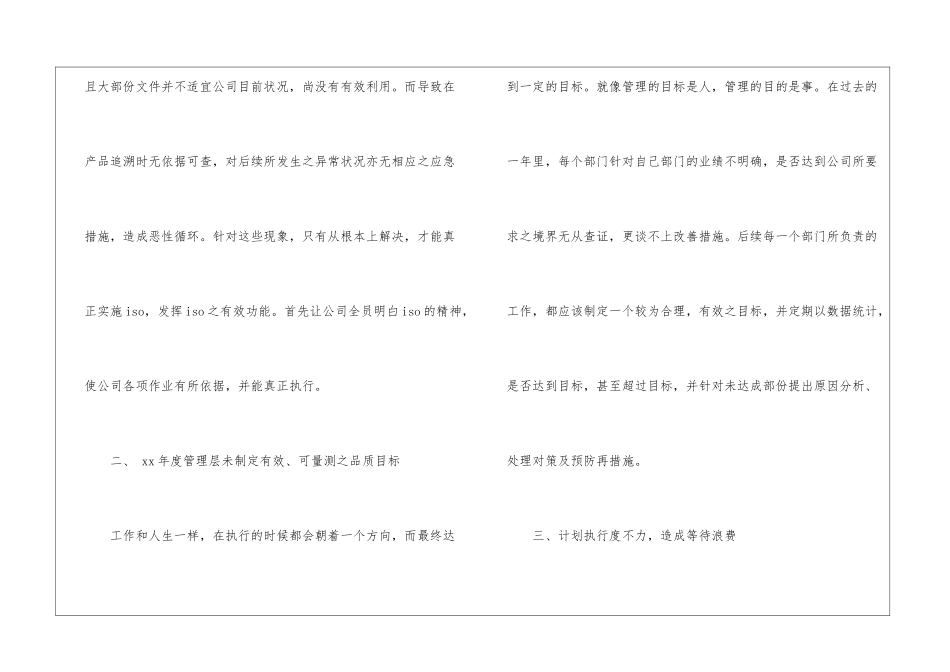 最新采购工作计划_第3页