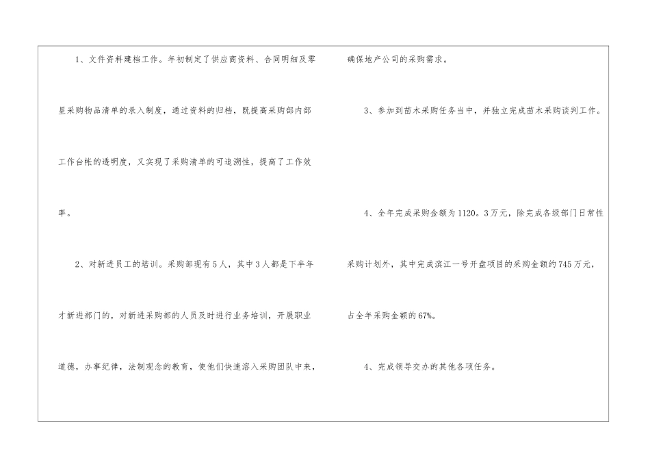 最新采购工作计划5篇_第2页