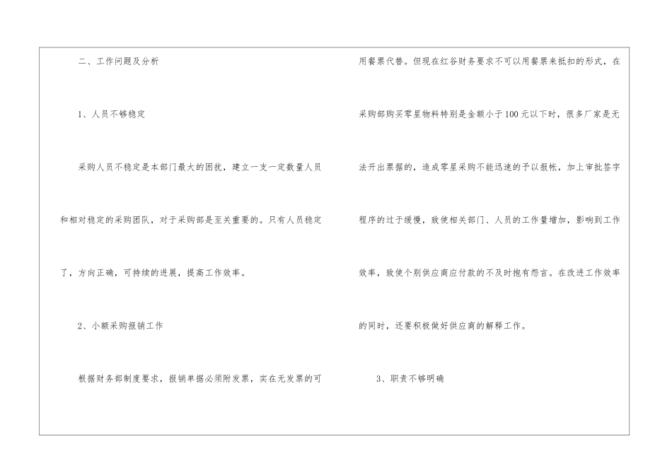 最新采购工作计划5篇_第3页