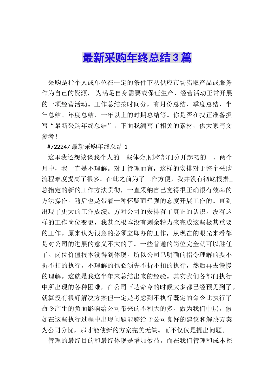 最新采购年终总结3篇_第1页