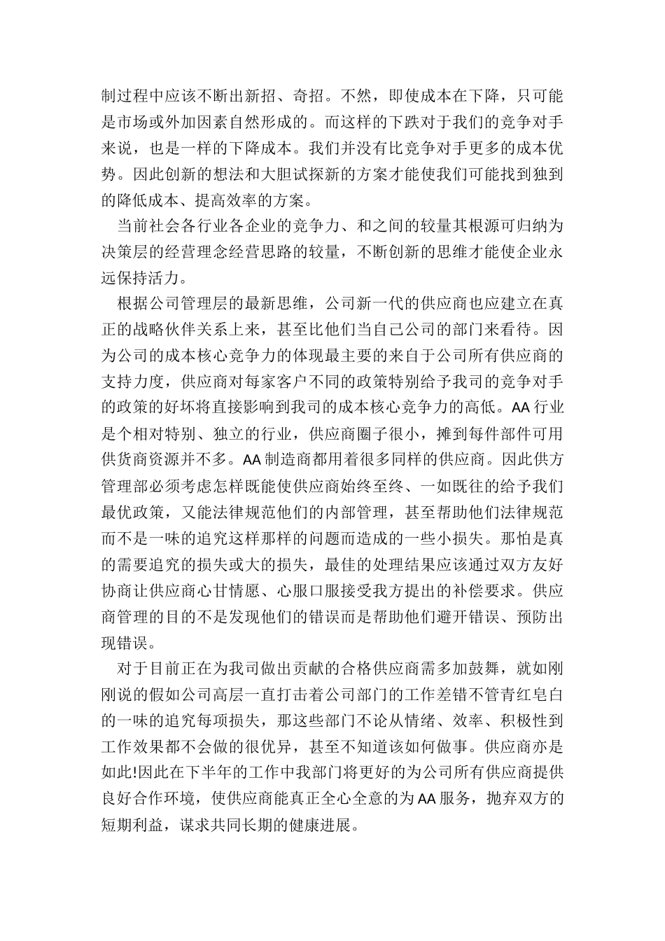 最新采购年终总结3篇_第2页