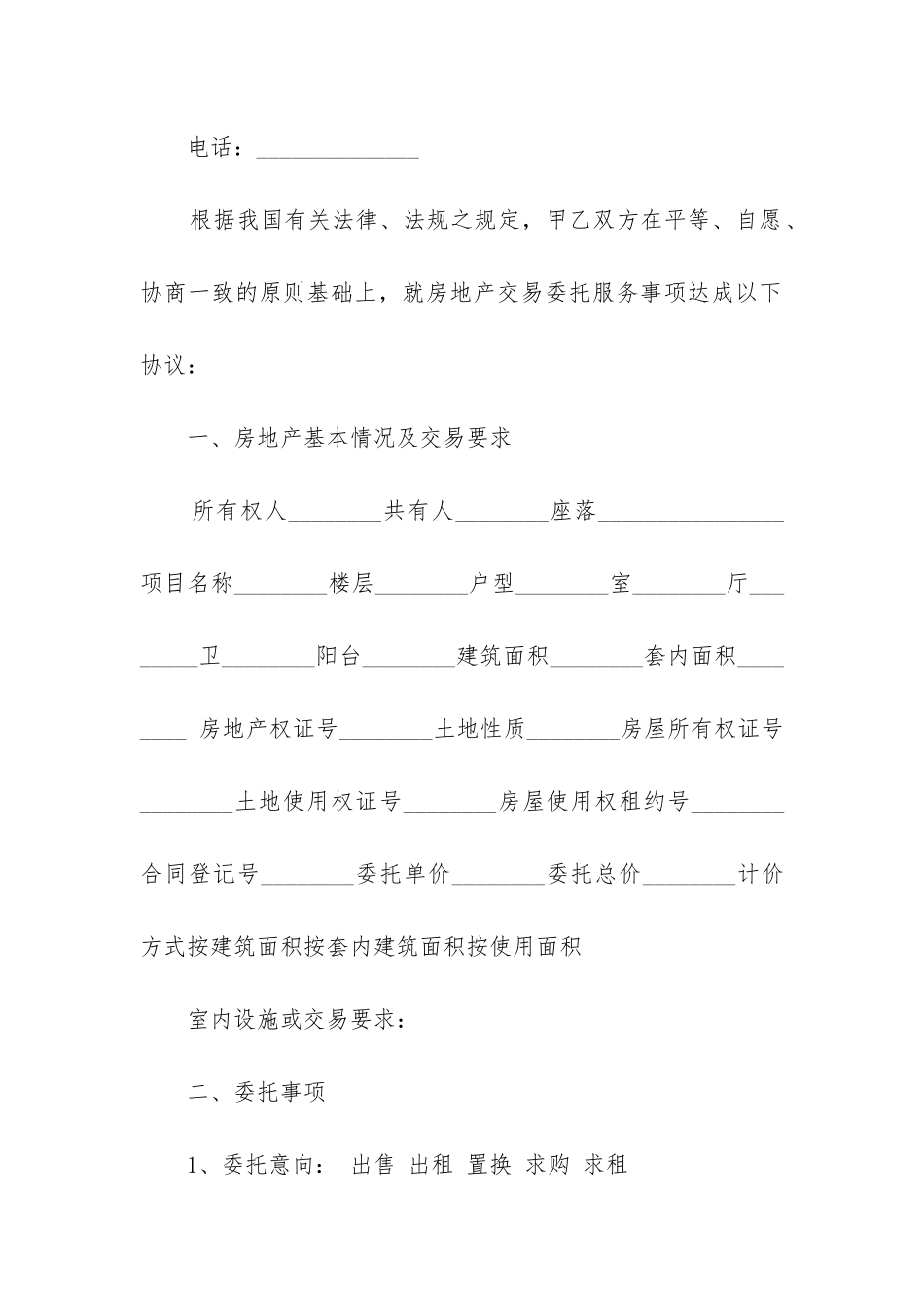 最新重庆市居间合同_第2页