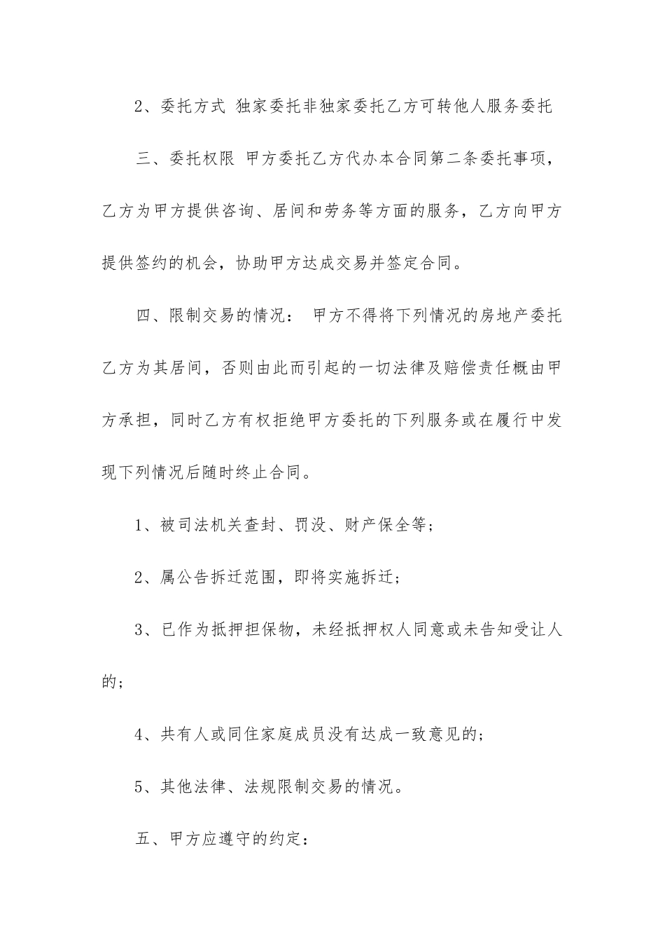 最新重庆市居间合同_第3页